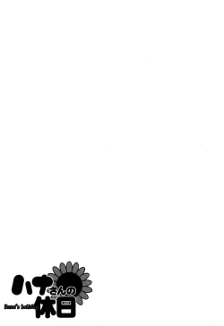 Page 251 of Hanasan No Kyuujitsu