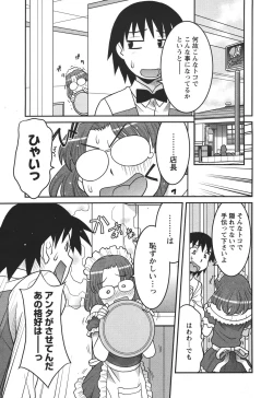 Page 12 of COMIC Men's Young 2011-04