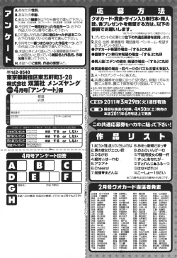 Page 254 of COMIC Men's Young 2011-04