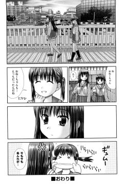Page 139 of Daijoubu na Hi Dakara