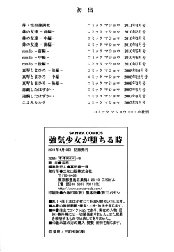 Page 215 of Tsuyoki Shoujo ga Ochiru Toki