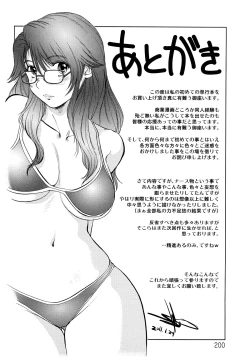 Page 201 of Ama-i Nyuuin Seikatsu