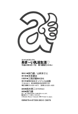 Page 203 of Ama-i Nyuuin Seikatsu