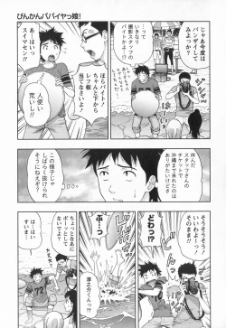 Page 172 of Binkan Papaiyakko!