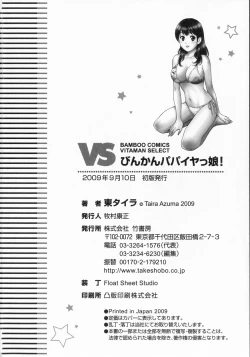 Page 195 of Binkan Papaiyakko!