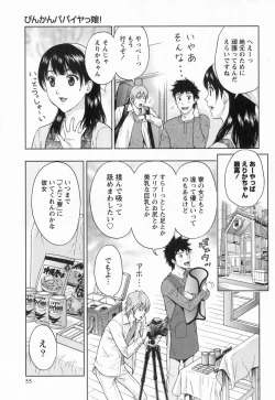 Page 56 of Binkan Papaiyakko!