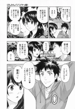 Page 84 of Binkan Papaiyakko!