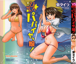 Download Binkan Papaiyakko!