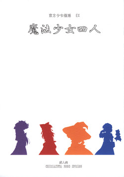 Download Touhou Shoujo Saiin EX - Mahou Shoujo Yonin