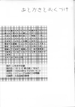 Page 24 of Oniisama e... 3 Sister Princess "Sakuya" Book No.6