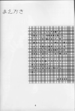 Page 3 of Oniisama e... 3 Sister Princess "Sakuya" Book No.6