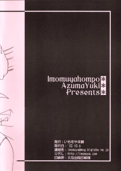 Page 8 of Oniisama e... 4.5 Sister Princess "Sakuya" Book No.8