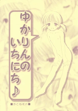 Page 1 of Yukarin no Ichinichi