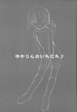 Page 3 of Yukarin no Ichinichi