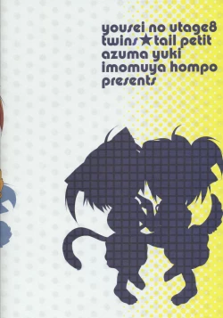 Page 26 of Yousei No Utage 6 TWINS TAIL petit