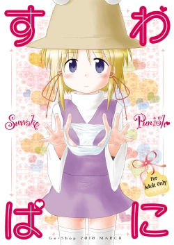 Page 1 of Suwako Punish