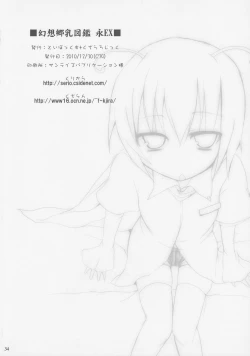 Page 33 of Gensoukyou Chichi Zukan - Ei EX