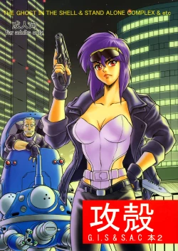 Page 1 of Koukaku G.I.S & S.A.C Hon 2