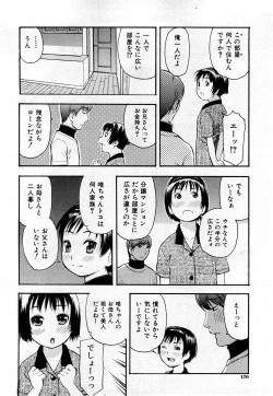 Page 169 of COMIC Shoujo Tengoku 2008-03 Vol. 38