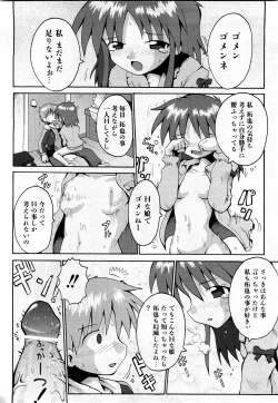 Page 193 of COMIC Shoujo Tengoku 2008-03 Vol. 38