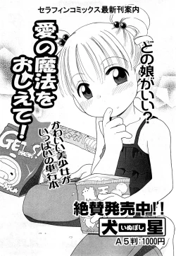 Page 198 of COMIC Shoujo Tengoku 2008-03 Vol. 38