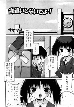 Page 203 of COMIC Shoujo Tengoku 2008-03 Vol. 38