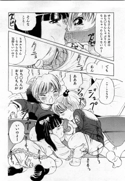 Page 231 of COMIC Shoujo Tengoku 2008-03 Vol. 38