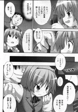 Page 247 of COMIC Shoujo Tengoku 2008-03 Vol. 38