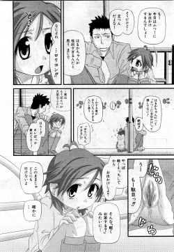Page 67 of COMIC Shoujo Tengoku 2008-03 Vol. 38