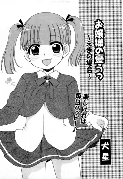 Page 86 of COMIC Shoujo Tengoku 2008-03 Vol. 38