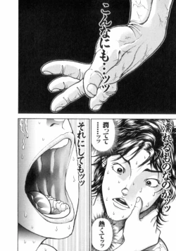 Page 84 of Grappler Baki SAGA