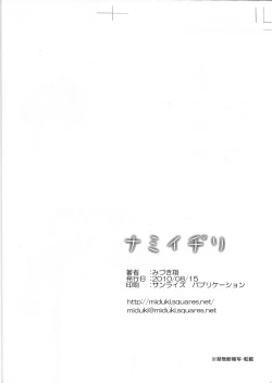 Page 25 of Namiidiri | Teasing Nami