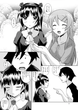 Page 20 of Ore ga Imouto to Konna ni Yacchau Wake ga nai
