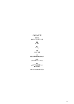 Page 25 of EstruSuwako