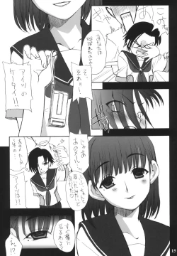 Page 14 of Nakadashi ga Ichiban Kanjirun desu. before + Paper