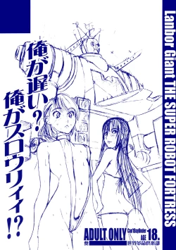 Page 1 of Ore ga Osoi? Ore ga Slowly?!