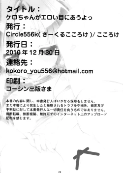 Page 25 of Kero-chan ga Eroi Meniau yo