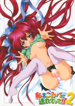 Page 116 of Watashi Wo Komipa Ni Tsuretette!! 13