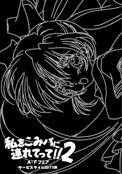 Page 90 of Watashi Wo Komipa Ni Tsuretette!! 4F