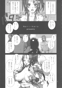 Page 16 of Mai! Sanjyou! Hagoku no Syou