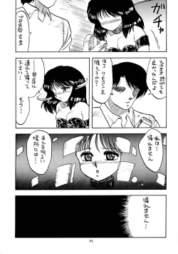 Page 27 of Marginal Note Chi no Shou