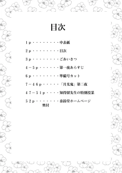 Page 3 of Gekkouki Dai ni Yoru