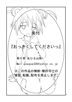 Page 19 of Okkiku Shite Kudasai