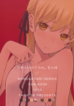 Page 18 of Oshinochi no Shinobu-chan. Bangaihen