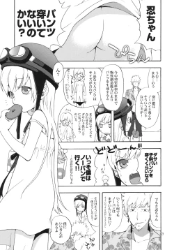 Page 2 of Oshinochi no Shinobu-chan. Bansoukou Hen