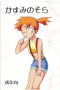 Page 1 of Kasumi no Sora