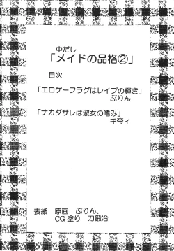 Page 50 of Nakadashi Maid no Hinkaku 2