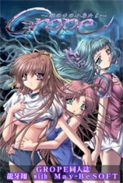 Page 1 of GROPE Doujinshi