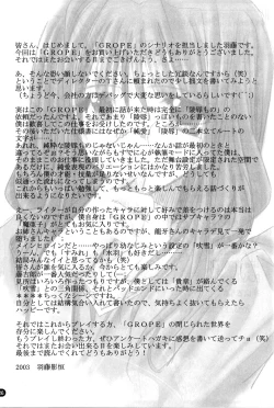 Page 26 of GROPE Doujinshi