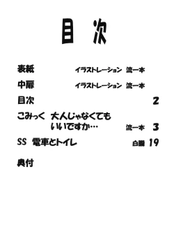 Page 3 of LeLe Pappa Vol. 18 Otona Ja Nakutemo Iidesuka…